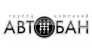 Автобан-Renault